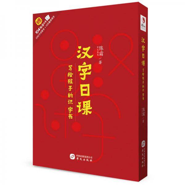 汉字日课