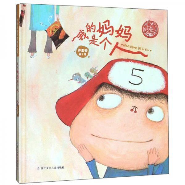 我的妈妈是个人