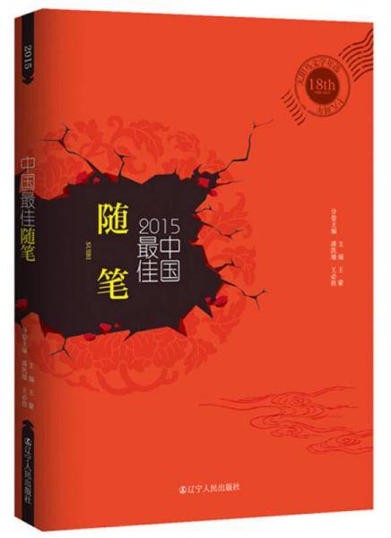 2015中国最佳随笔