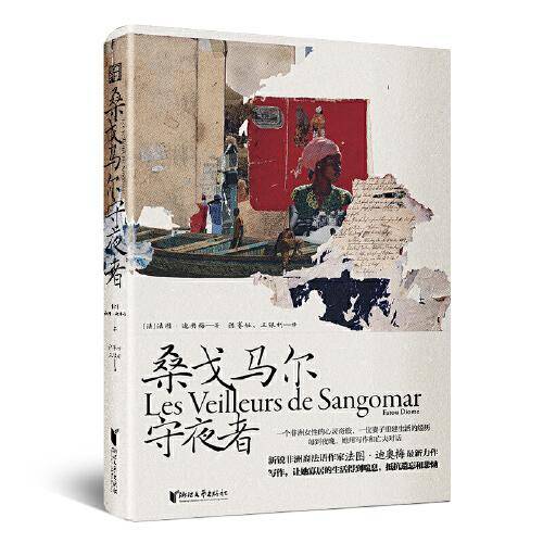 桑戈马尔守夜者