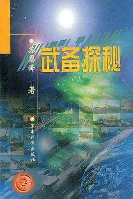 武备探秘