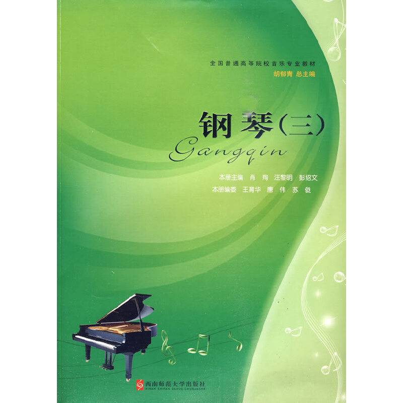 钢琴