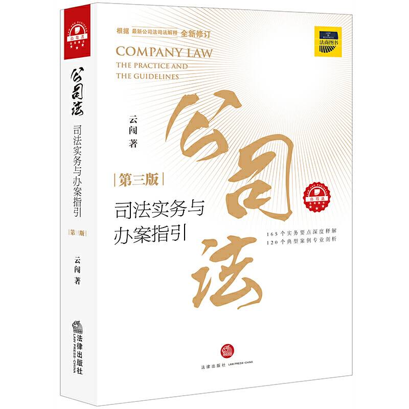公司法司法实务与办案指引
