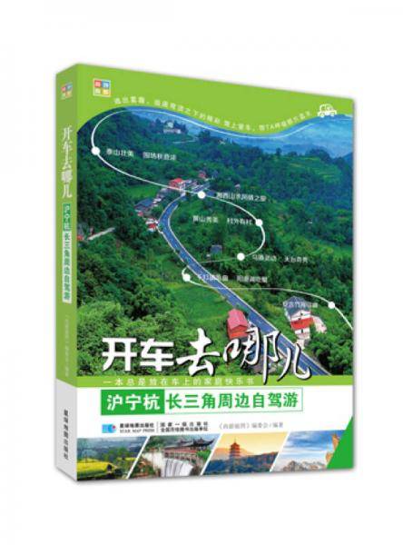 沪宁杭长三角周边自驾游/开车去哪儿