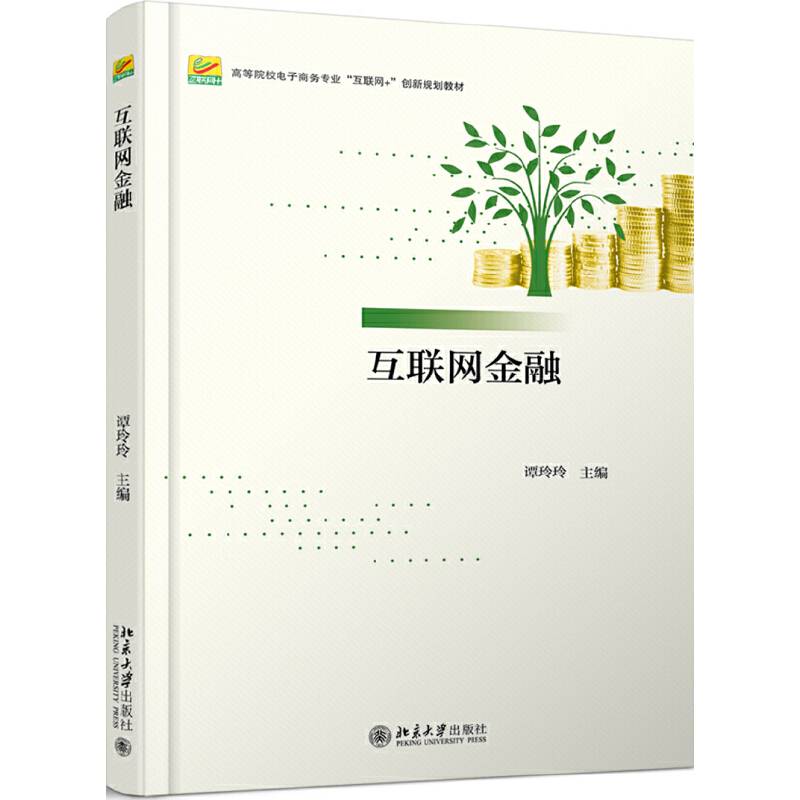互联网金融