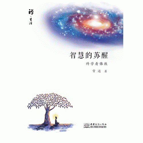 智慧的苏醒