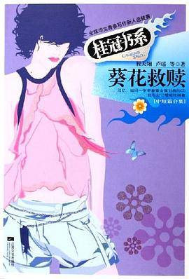 葵花救赎