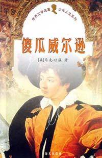 傻瓜威尔逊