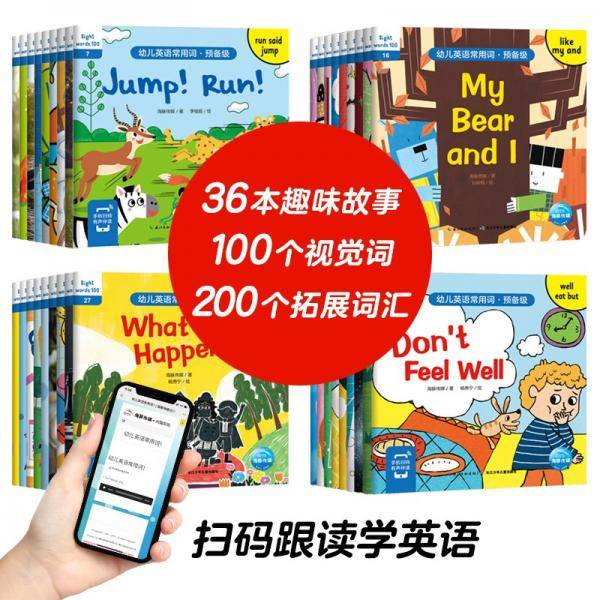 幼儿英语常用词·预备级（套装全36册）