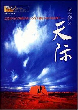 天际