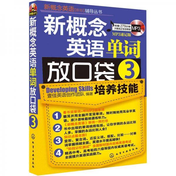 新概念英语