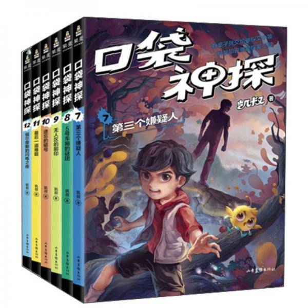 口袋神探7:第三个嫌疑人