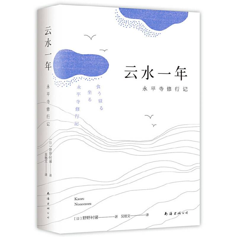 云水一年