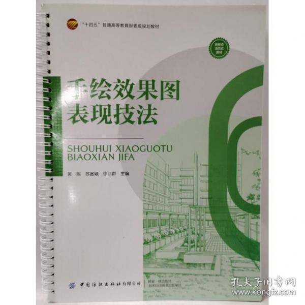 手绘效果图表现技法
