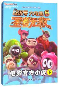 圣者无敌 . 下