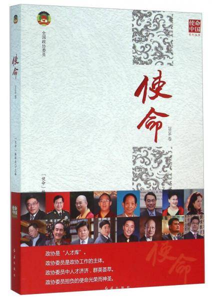 使命(2016卷)