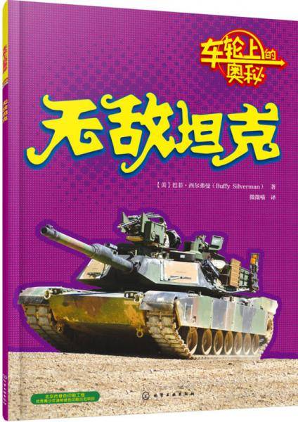 无敌坦克