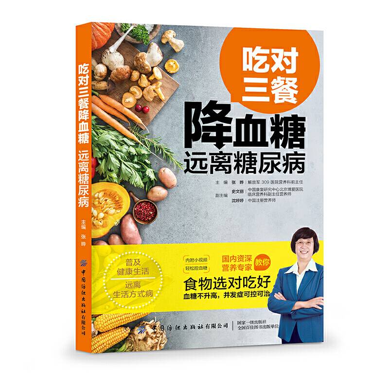 吃对三餐降血糖，远离糖尿病
