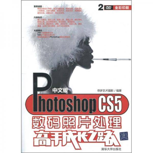 中文版Photoshop CS5数码照片处理高手成长之路