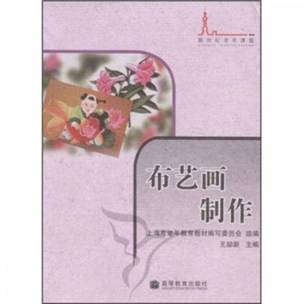 布艺画制作