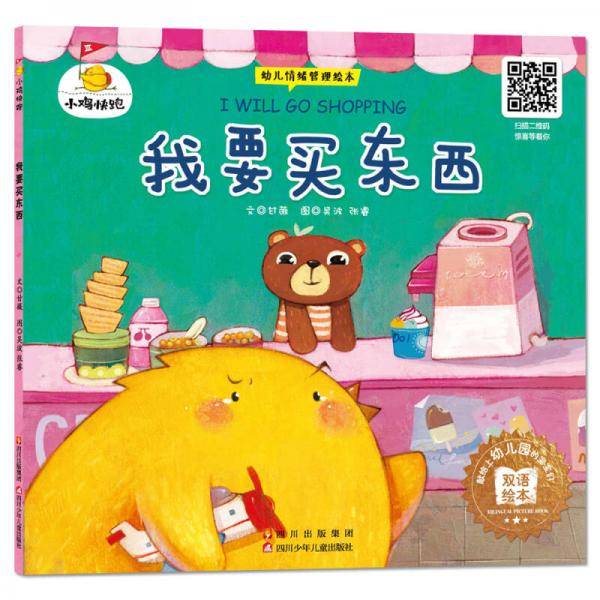 小鸡快跑-我要买东西