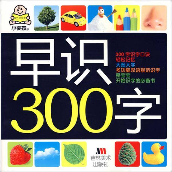 早识300字