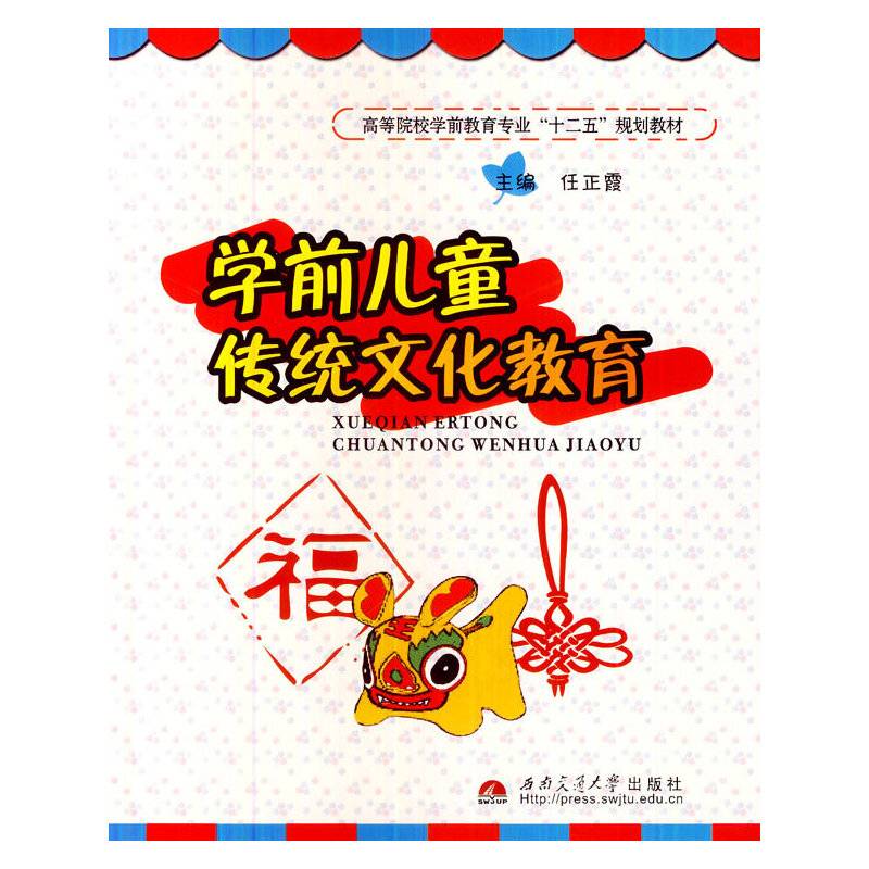学前儿童传统文化教育