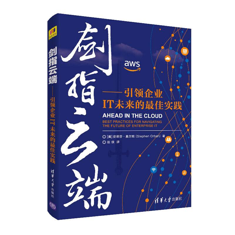剑指云端——引领企业IT未来的最佳实践