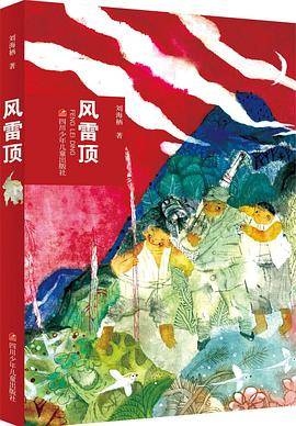 风雷顶