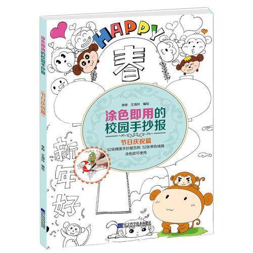 涂色即用的校园手抄报・节日庆祝篇