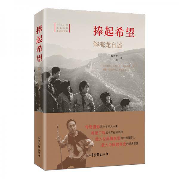 捧起希望