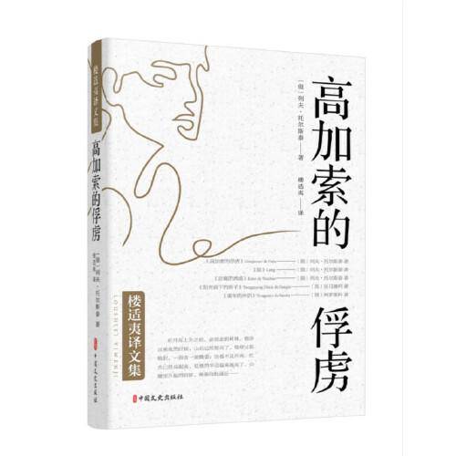 高加索的俘虏