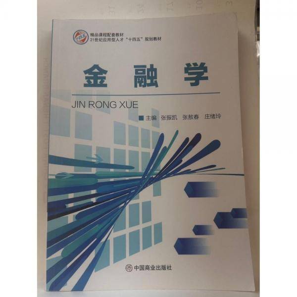金融学