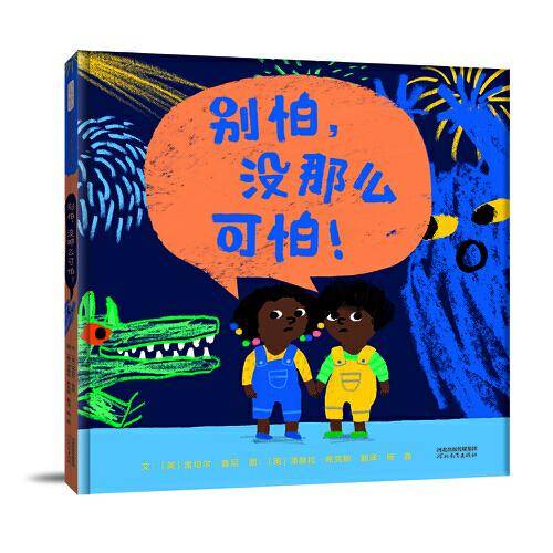 别怕，没那么可怕！
