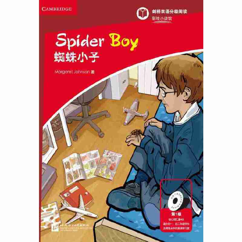 蜘蛛小子（第1级 适合小学高年级到初中）剑桥双语分级阅读 彩绘小说馆