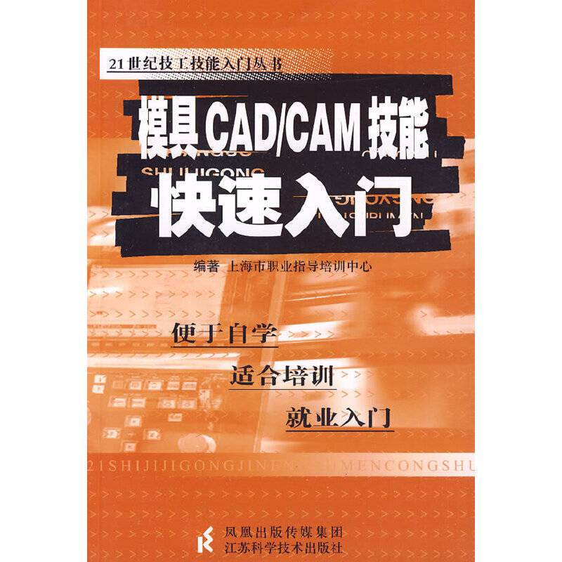 模具CAD/CAM技能快速入门