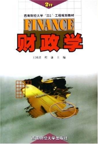 财政学
