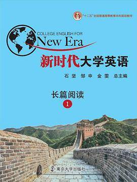 新时代大学英语长篇阅读 1