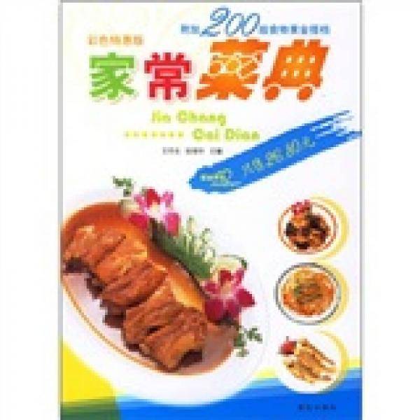 家常菜典