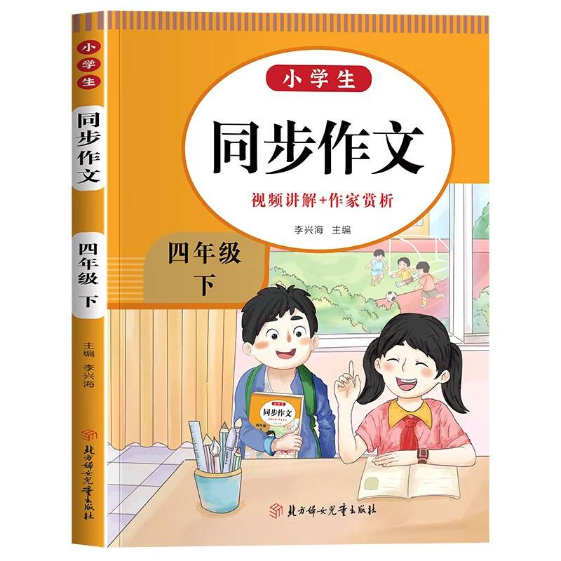 小学生同步作文.四年级 下