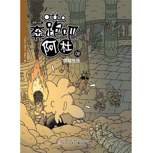 幽默大师：奔跑吧阿杜2 倒霉先生