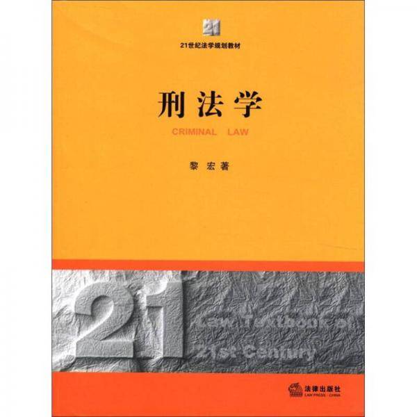 刑法学