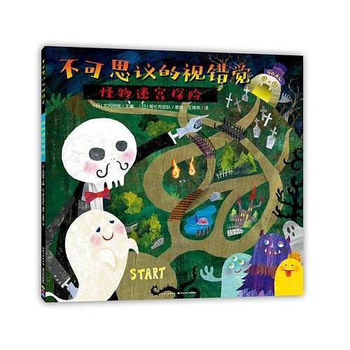 不可思议的视错觉：怪物迷宫探险
