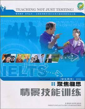 聚焦雅思