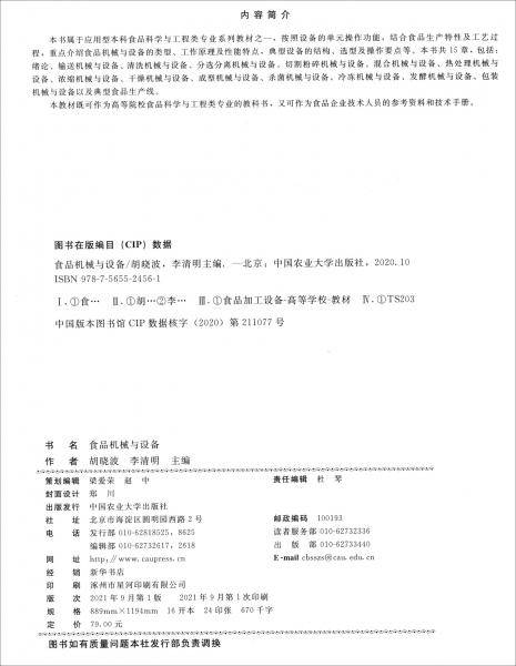 食品机械与设备