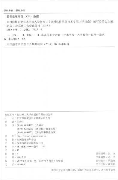 福州软件职业技术学院入学指南