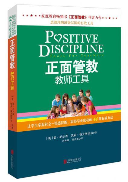 正面管教教师工具