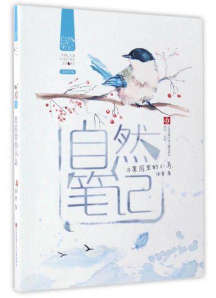 自然笔记：果园里的小鸟