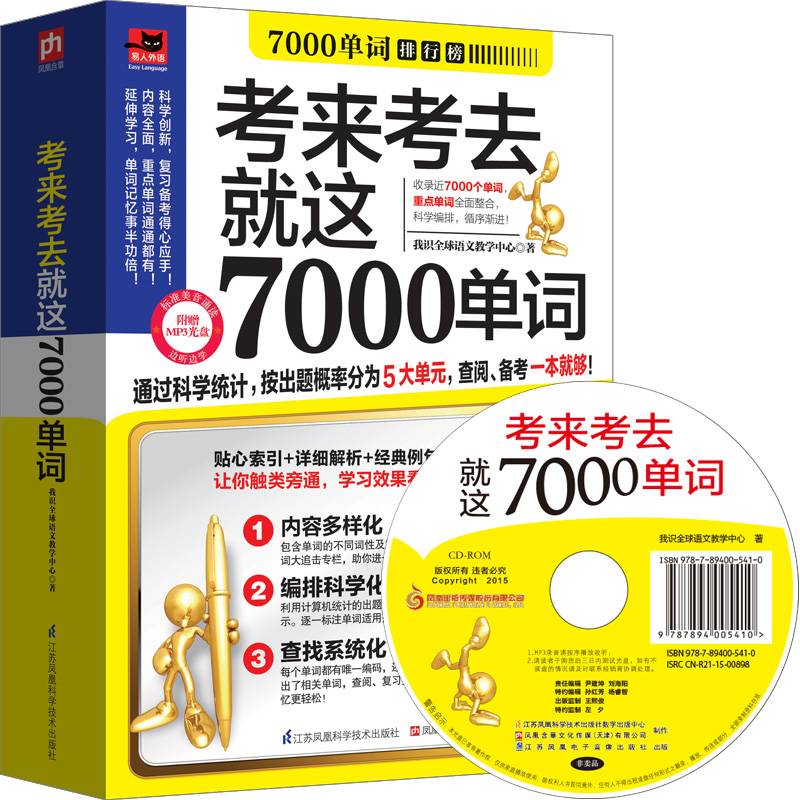考来考去就这7000单词