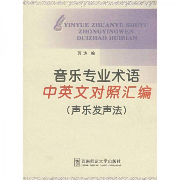 音乐专业术语中英文对照汇编